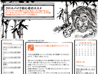 クロスバイク初心者のススメ